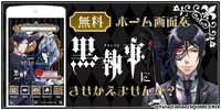 「黒執事」×Yahoo!JAPAN着せ替えの告知イメージ。