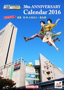 「シティーハンター30th ANNIVERSARY Calendar 2016 獠と香とめぐる 北条司のふるさと・北九州」。500部限定につき、なくなり次第販売は終了される。