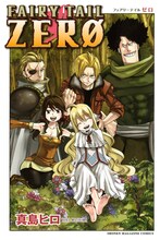 真島ヒロ「FAIRY TAIL ZERO」