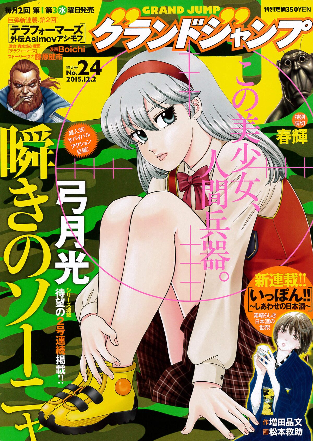 グランドジャンプ24号 Gjで日本酒マンガ始動 百貨店勤務の女性が社運賭けたプロジェクトに挑む 画像ギャラリー 2 2 コミックナタリー