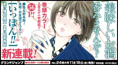 「いっぽん!! ～しあわせの日本酒～」の紹介画像。