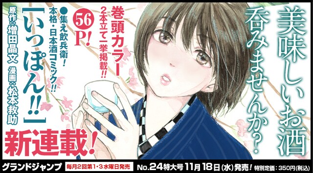 「いっぽん!! ～しあわせの日本酒～」の紹介画像。