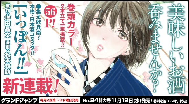 「いっぽん!! ～しあわせの日本酒～」の紹介画像。