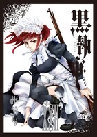 「黒執事」22巻