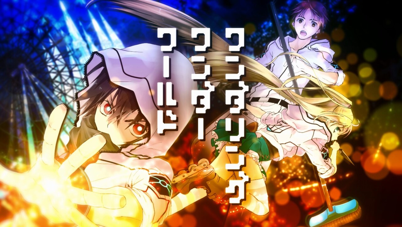 PEACH-PIT「ワンダリングワンダーワールド」2巻記念の新PV公開