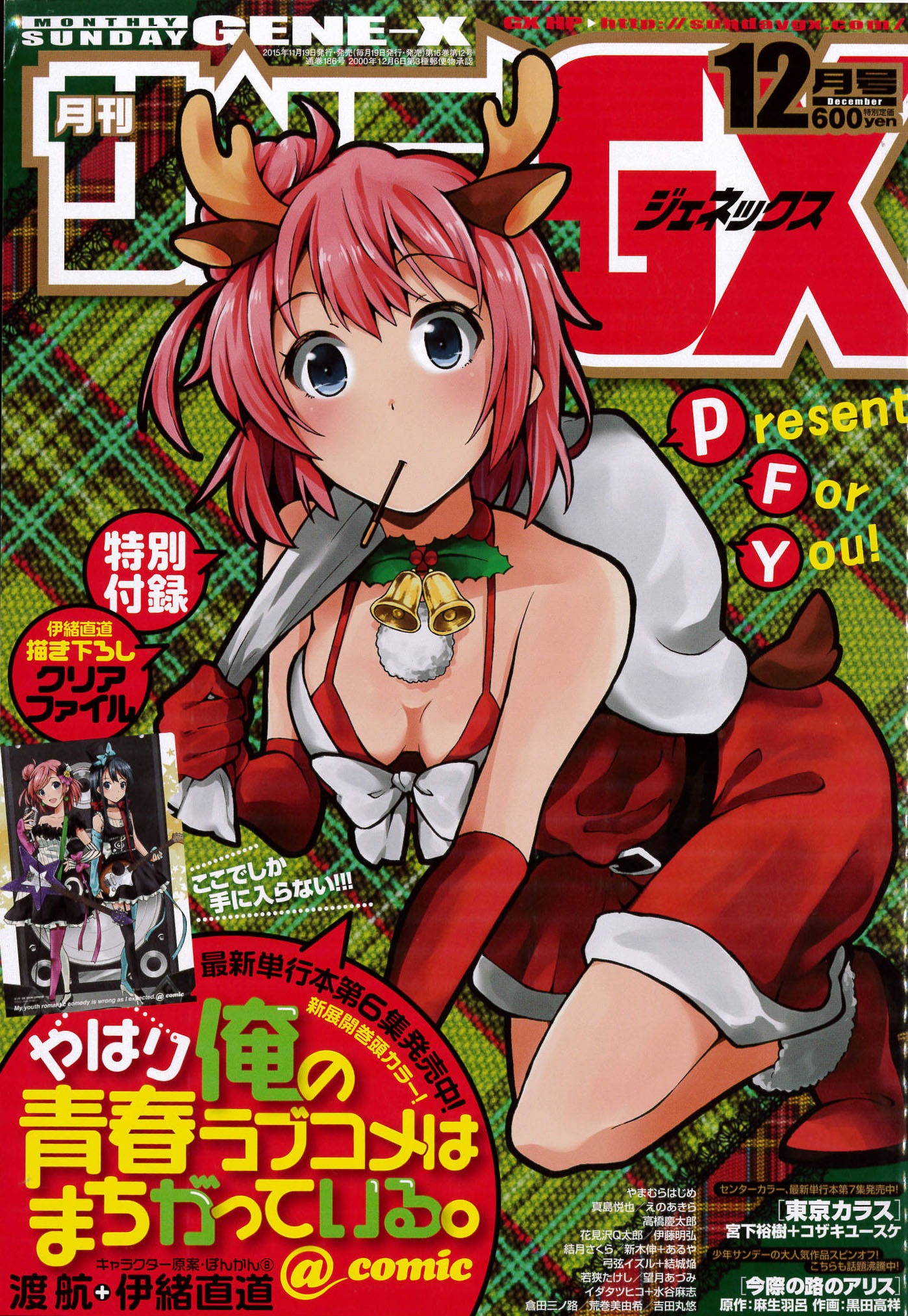 月刊サンデーGX12月号