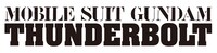 アニメ「機動戦士ガンダム サンダーボルト」ロゴ