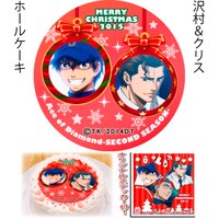 「沢村&クリス」のホールケーキ。