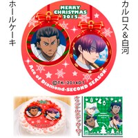 「カルロス&白河」のホールケーキ。