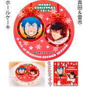 「真田&雷市」のホールケーキ。