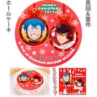 「真田&雷市」のホールケーキ。