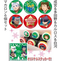 「成宮&多田野&カルロス&白河」のマカロンセット。