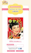 なかよし60周年記念サイトより。