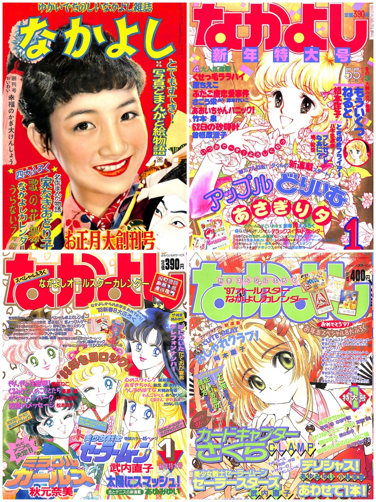なかよし　1992年6月号　セーラームーン表紙 コミック 雑誌 漫画 美少女戦士セーラームーン表紙 なかよし 1992年6月号