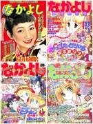 なかよしの表紙。