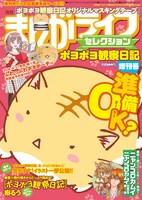 発売中のまんがライフセレクションポヨポヨ観察日記増刊号には、15巻特装版の注文書が収められている。