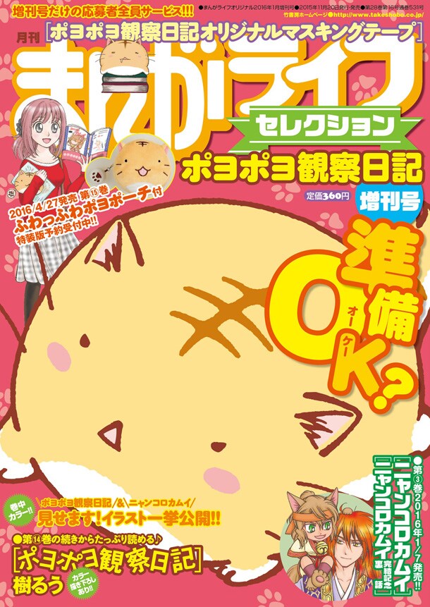 まんがライフセレクションポヨポヨ観察日記増刊号