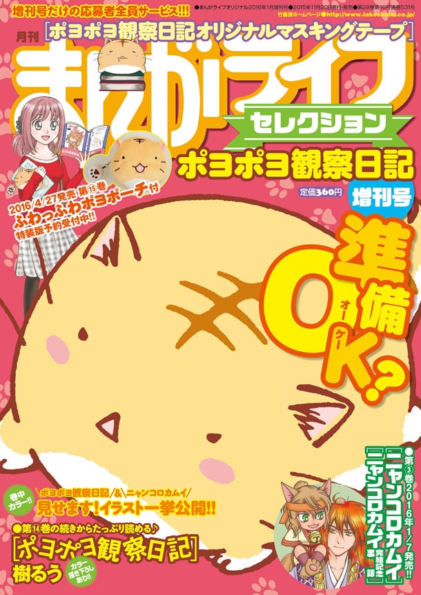 まんがライフセレクションポヨポヨ観察日記増刊号