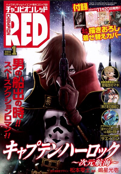 月刊チャンピオンRED2016年1月号