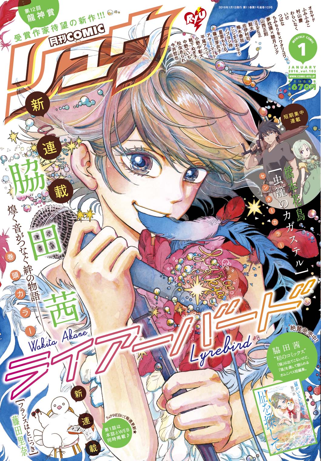月刊COMICリュウ2016年1月号