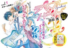 脇田茜による新連載「ライアーバード」第1話の扉ページ。