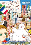 藤田里奈によるWeb連載「フランスはとにっき 海外に住むって決めたら漫画家デビュー」第1話の扉ページ。