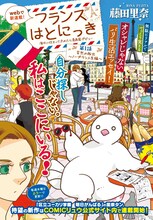 藤田里奈によるWeb連載「フランスはとにっき 海外に住むって決めたら漫画家デビュー」第1話の扉ページ。