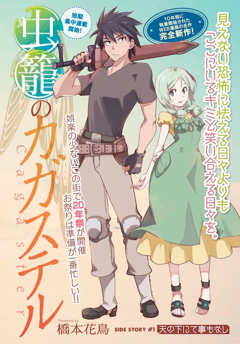 短期集中連載の橋本花鳥「虫籠のカガステル」第1話扉ページ。