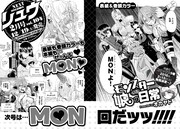 月刊COMICリュウ2016年1月号に掲載されている次号予告ページ。