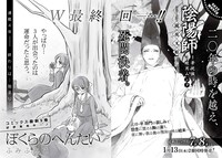 月刊COMICリュウ2016年1月号に掲載されている次号予告ページ。