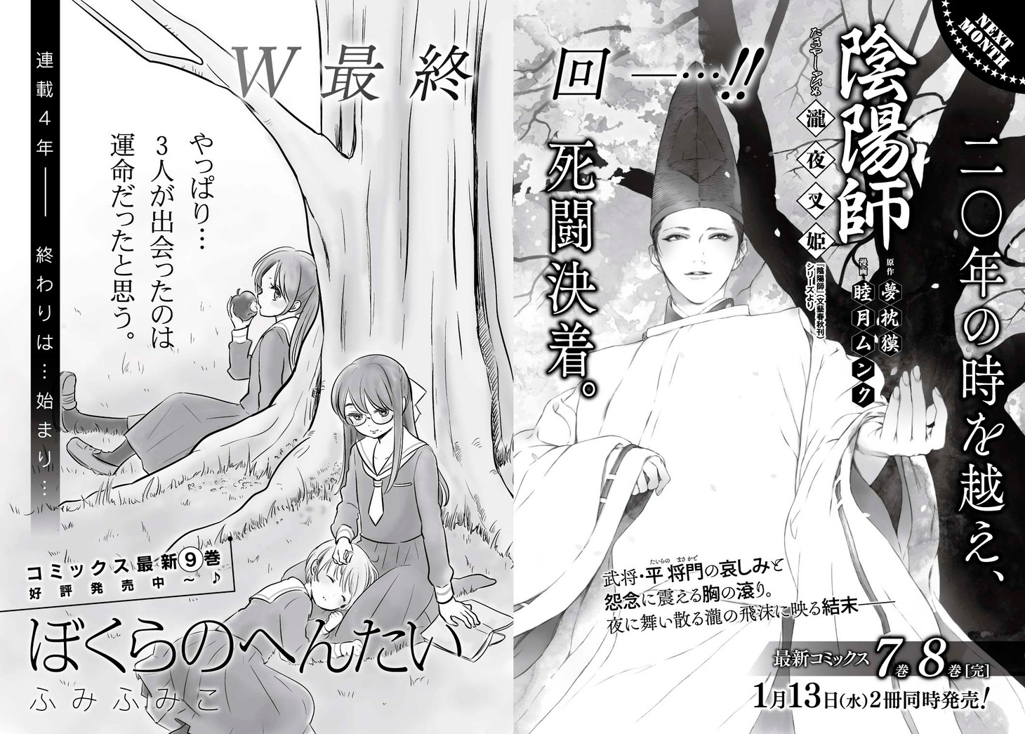 月刊COMICリュウ2016年1月号に掲載されている次号予告ページ。