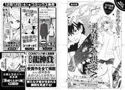 月刊COMICリュウ2016年1月号に掲載されている次号予告ページ。
