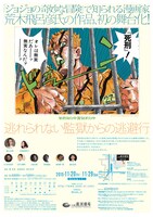 舞台「死刑執行中脱獄進行中」チラシ（裏）