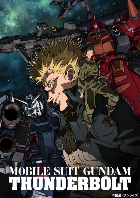 アニメ「機動戦士ガンダム サンダーボルト」キービジュアル