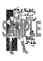 とらのあなにて配布される購入特典のサンプル。