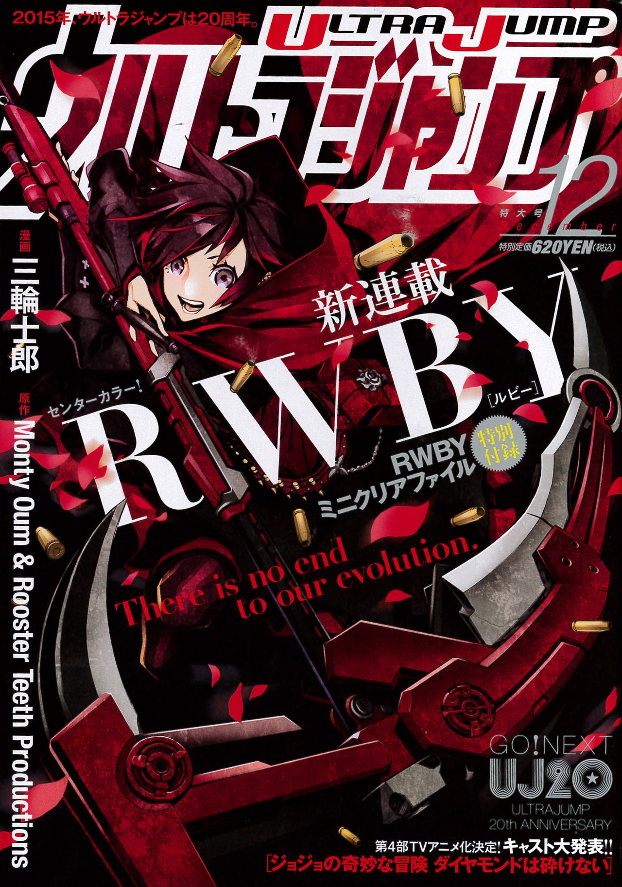 ウルトラジャンプ12月号