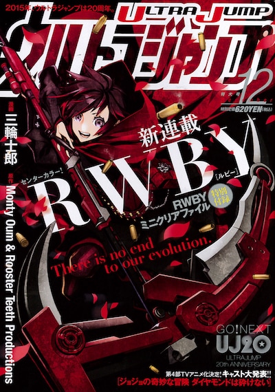 ウルトラジャンプ12月号