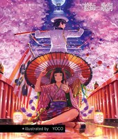 「絵師×歌詞 花編」の1ページ。