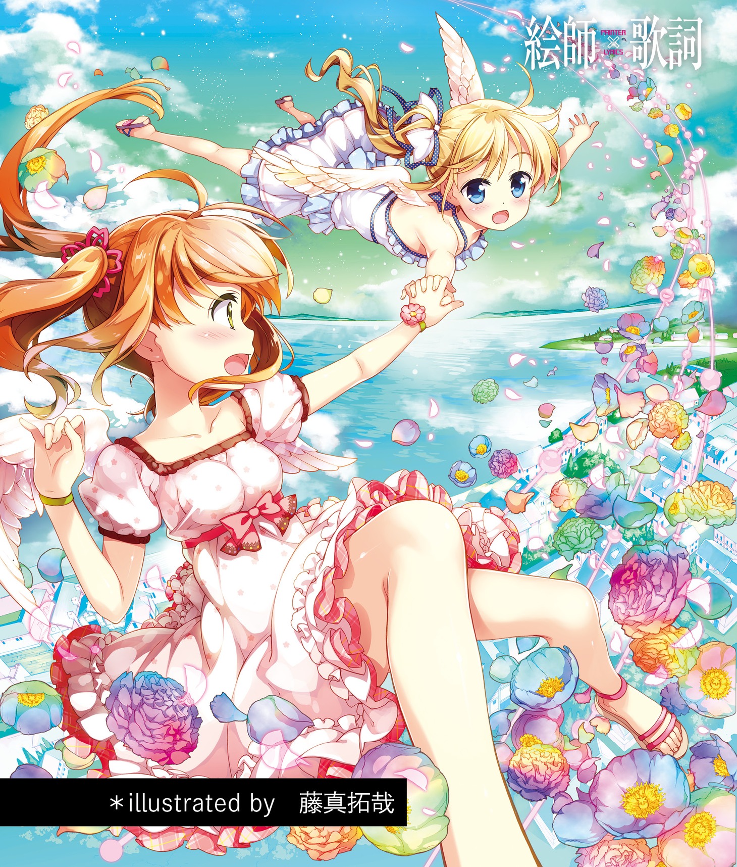 「絵師×歌詞 花編」の1ページ。