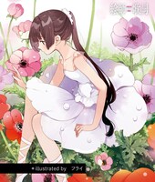 「絵師×歌詞 花編」の1ページ。