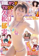 月刊ヤングマガジン12月号