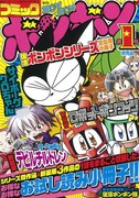 「復活ボンボンシリーズ」の書店宣伝用の小冊子。