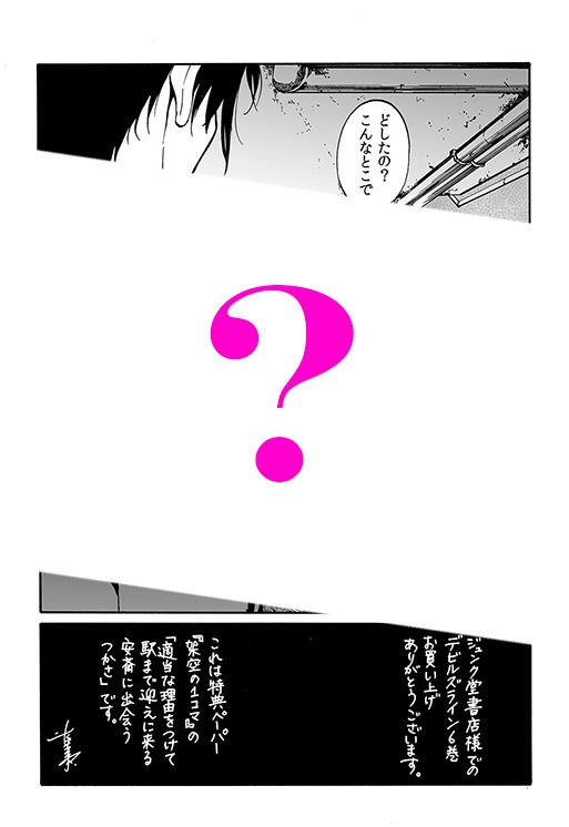 ジュンク堂書店の購入特典ペーパー。