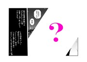 喜久屋書店の購入特典ペーパー。