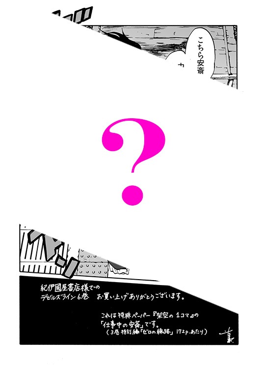紀伊國屋書店の購入特典ペーパー。
