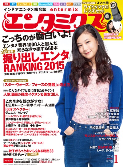 エンタミクス2016年1月号