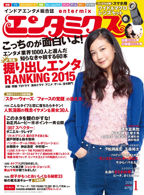 エンタミクス2016年1月号