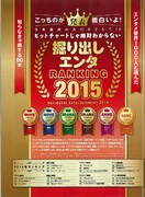 エンタミクス2016年1月号掲載の「掘り出しエンタRANKING 2015」扉ページ。
