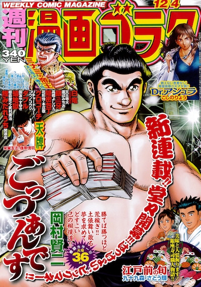 週刊漫画ゴラク12月4日号
