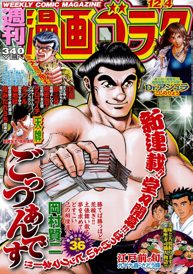 週刊漫画ゴラク12月4日号
